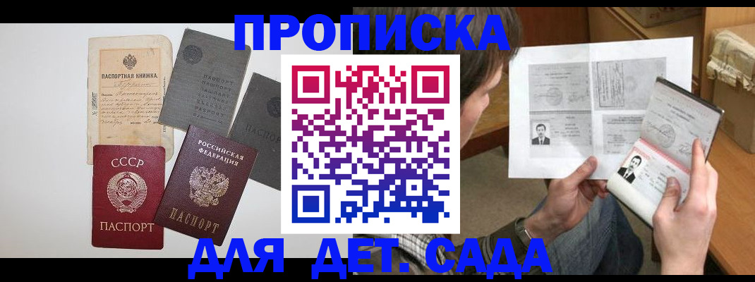 прописка 2025 в Киселёвске